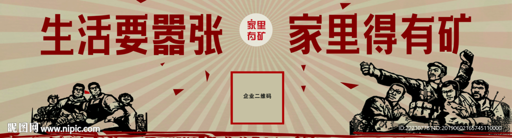 生活要嚣张 家里得有矿