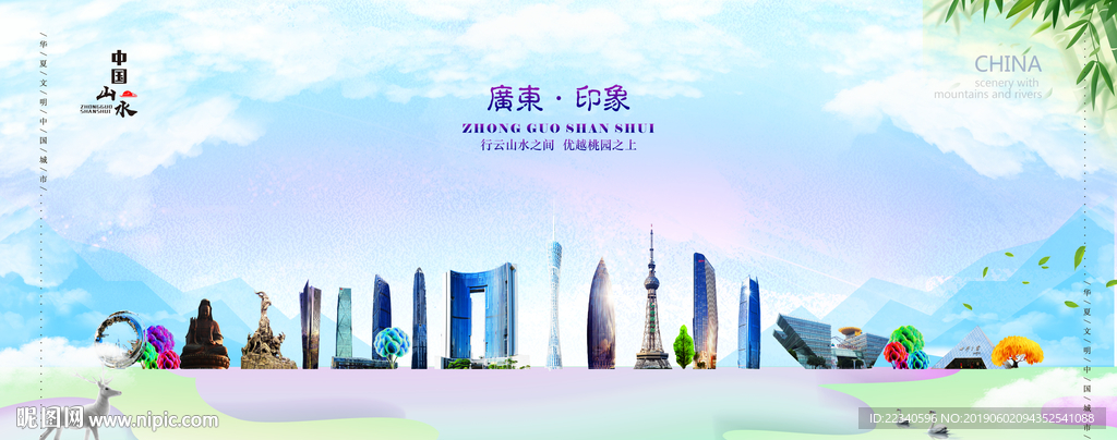 广东