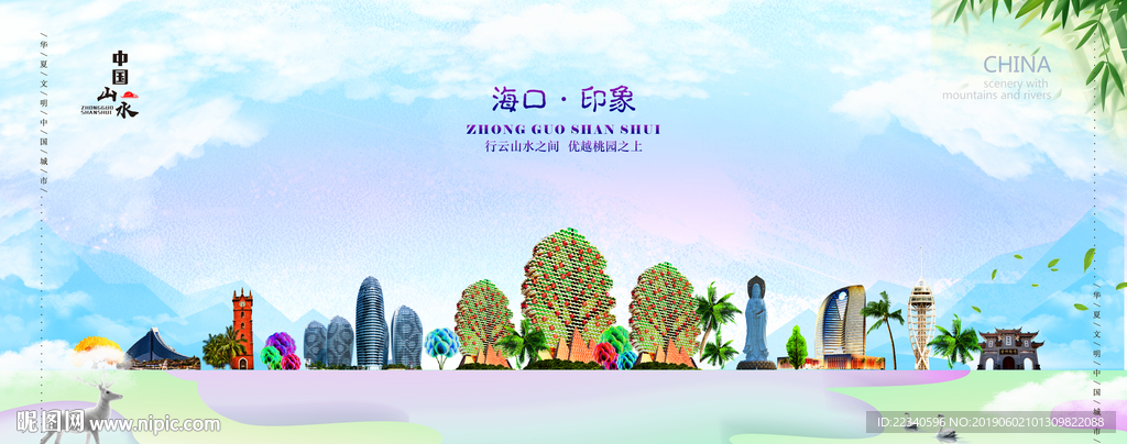 海口
