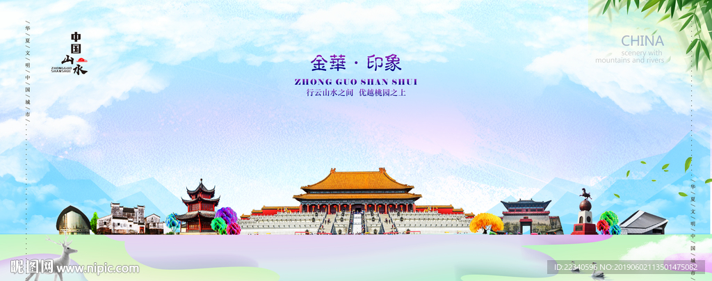 金华