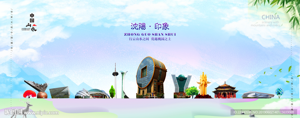 沈阳