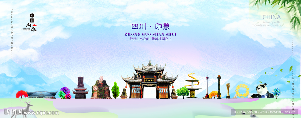 四川