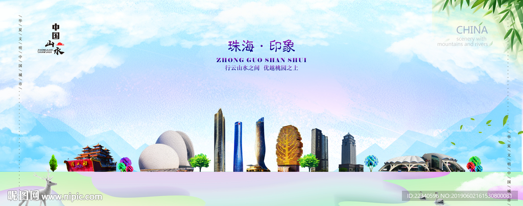 珠海