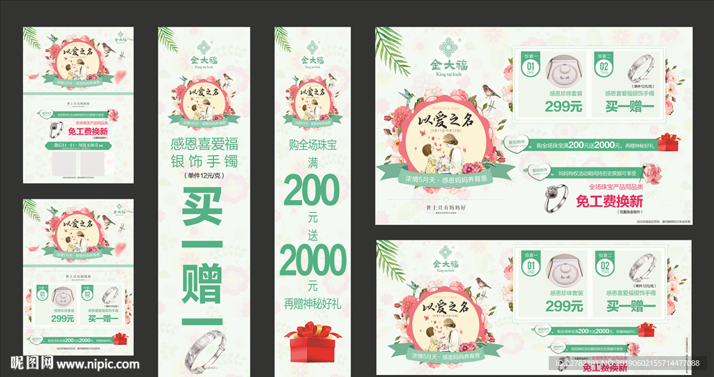 金大福母亲节广告
