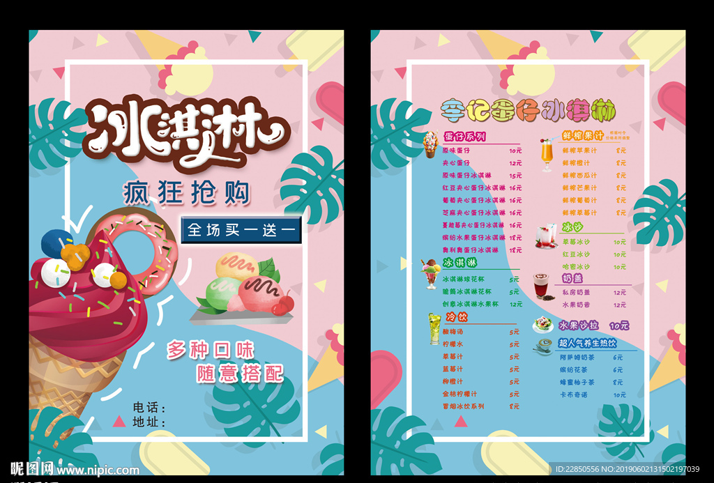 冰淇淋价目表