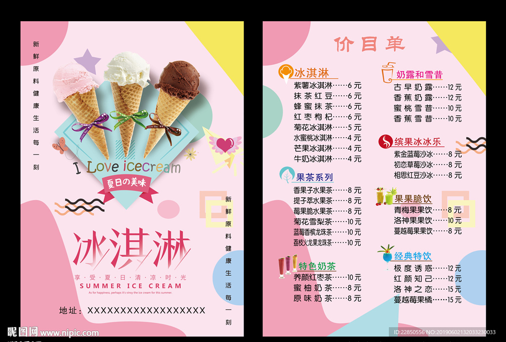冰淇淋价目表