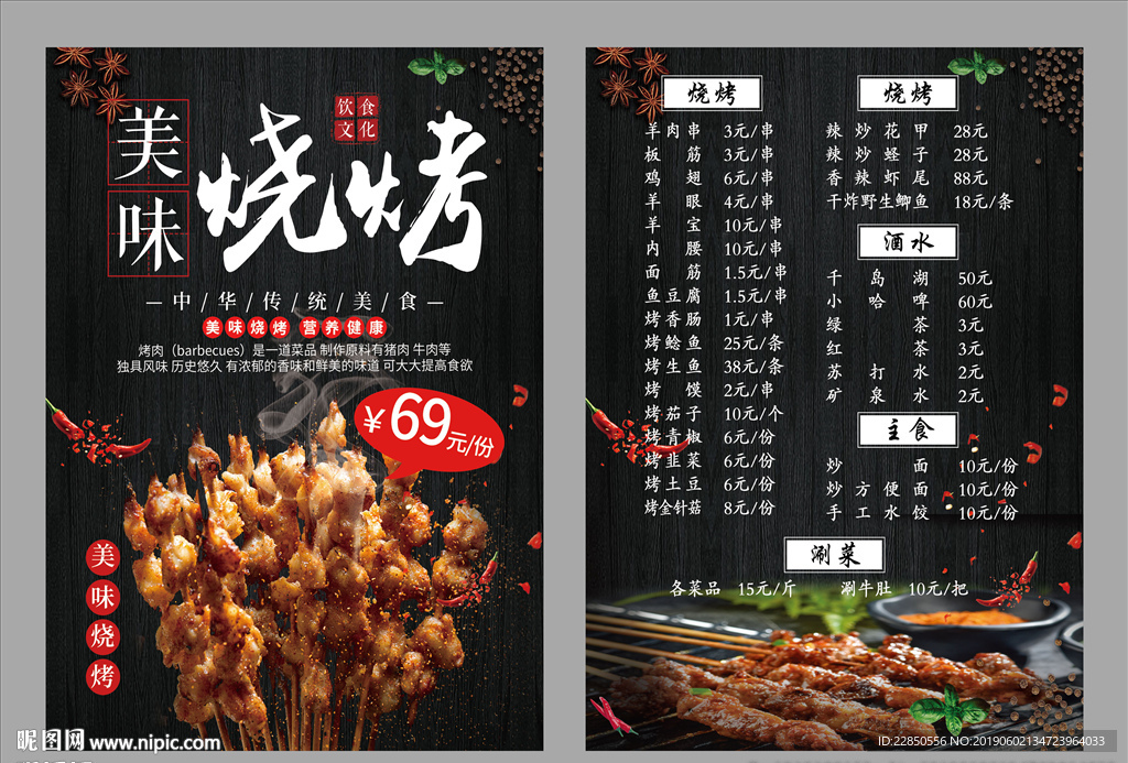 烧烤菜单