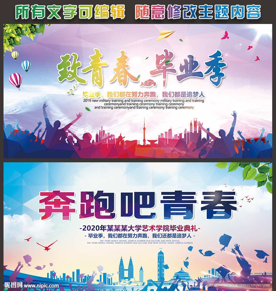 奔跑吧青春 致青春毕业季