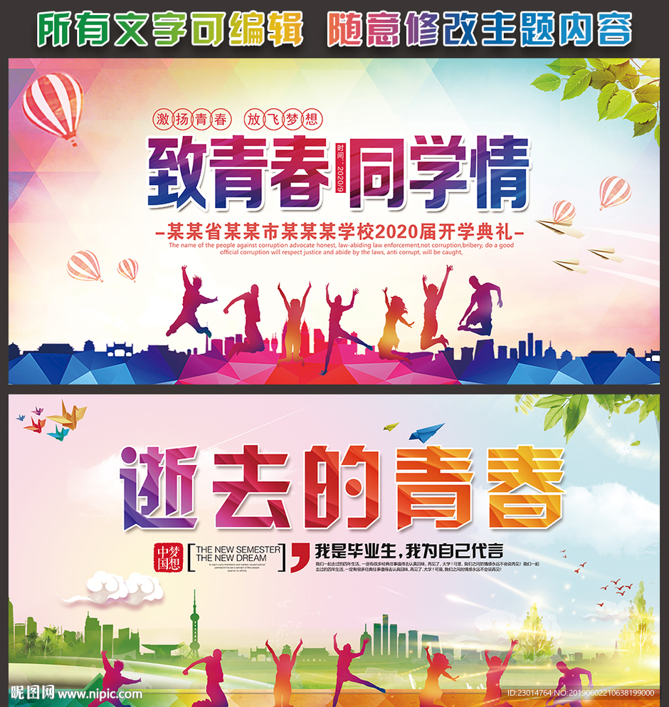逝去青春 致青春同学情 毕业季