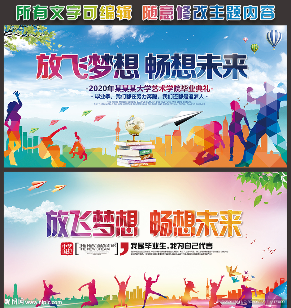 放飞梦想 畅想未来 毕业 典礼