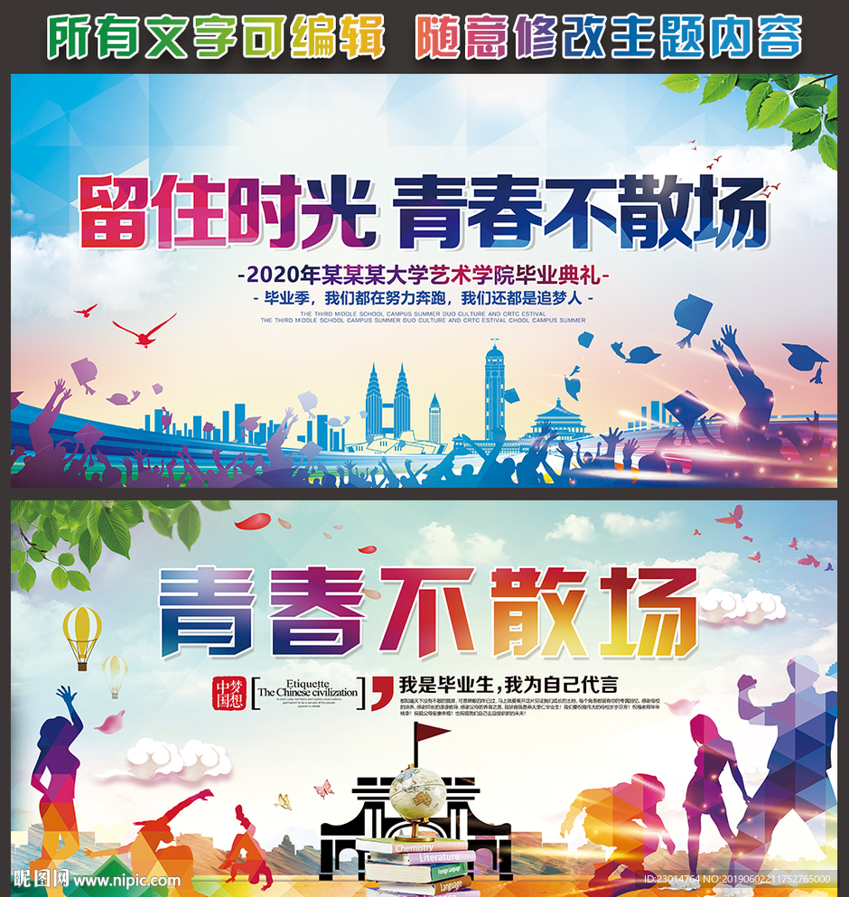 留住时光 青春不散场