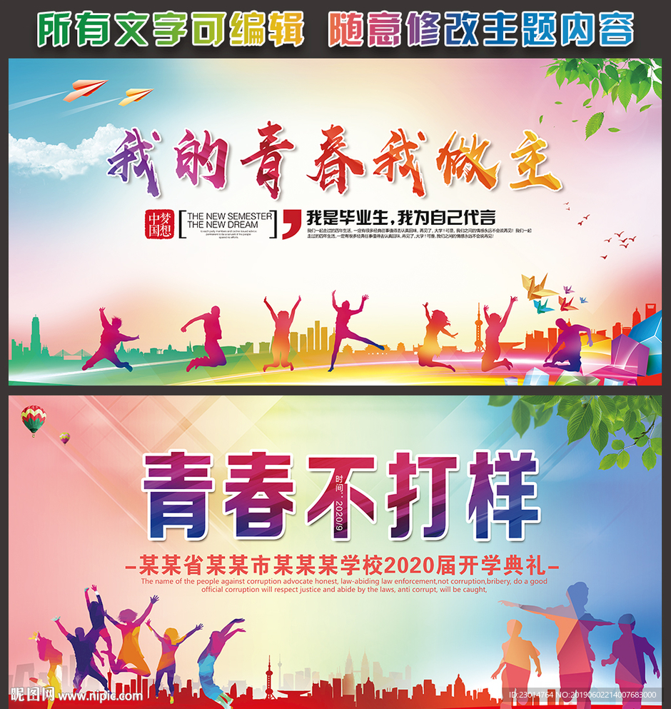 我的青春 我做主 青春不打样
