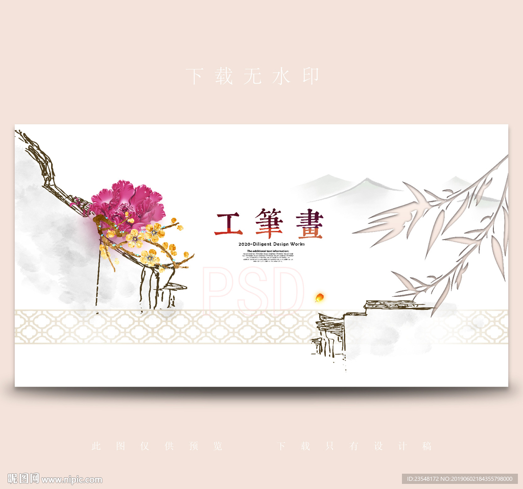 工笔画