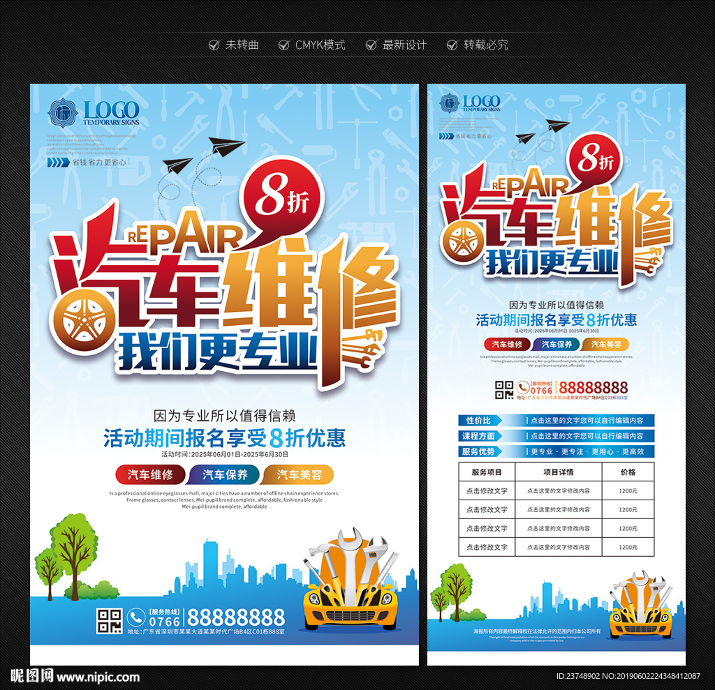 汽车维修