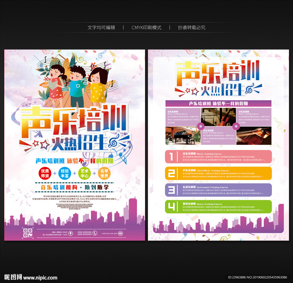 声乐培训宣传单