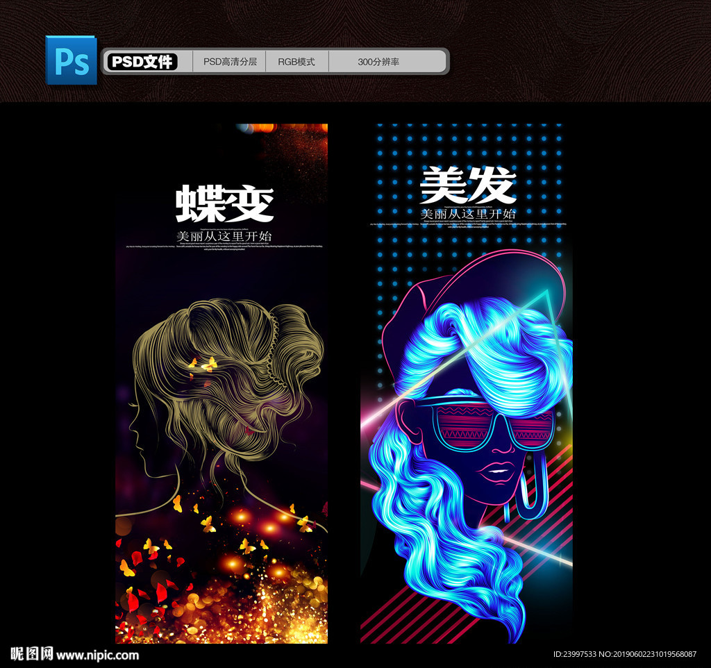 美发