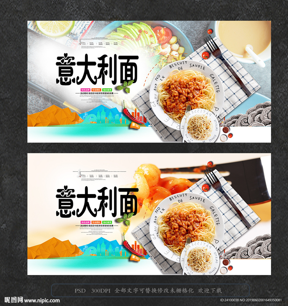 意大利面