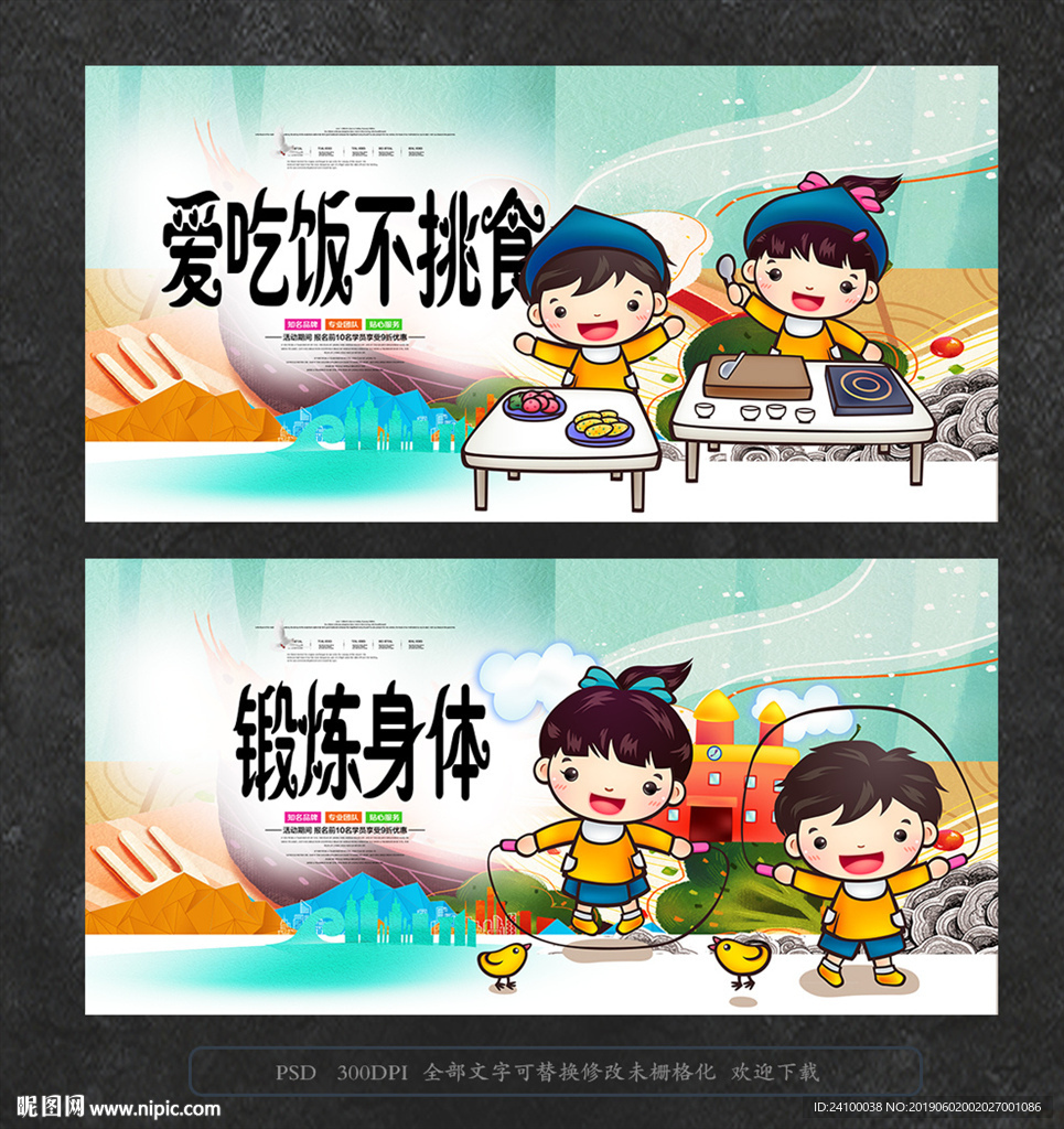 不挑食
