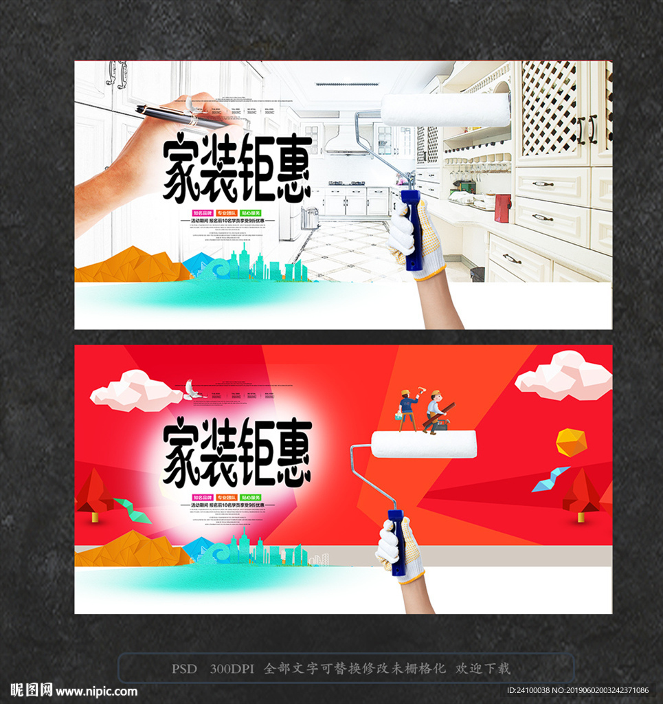 装修海报