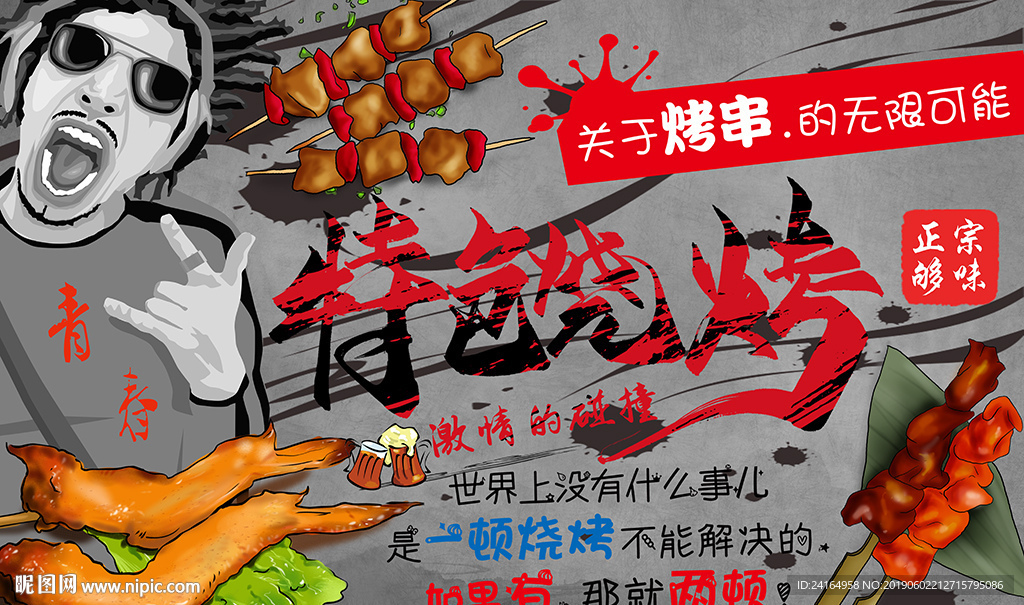 水泥墙特色烧烤青春手绘背景墙