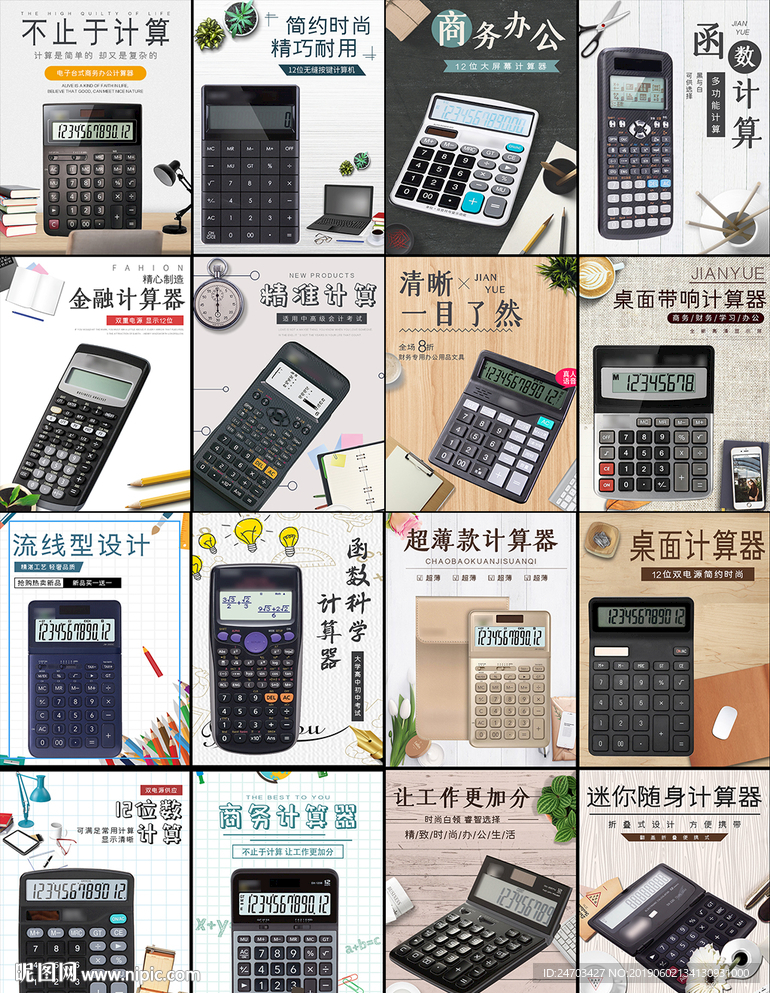 计算器淘宝主图