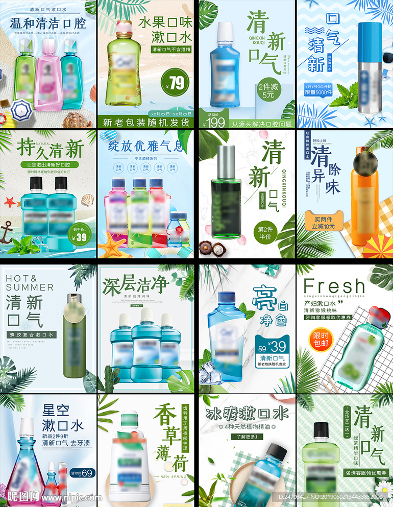 漱口水护肤彩妆淘宝主图