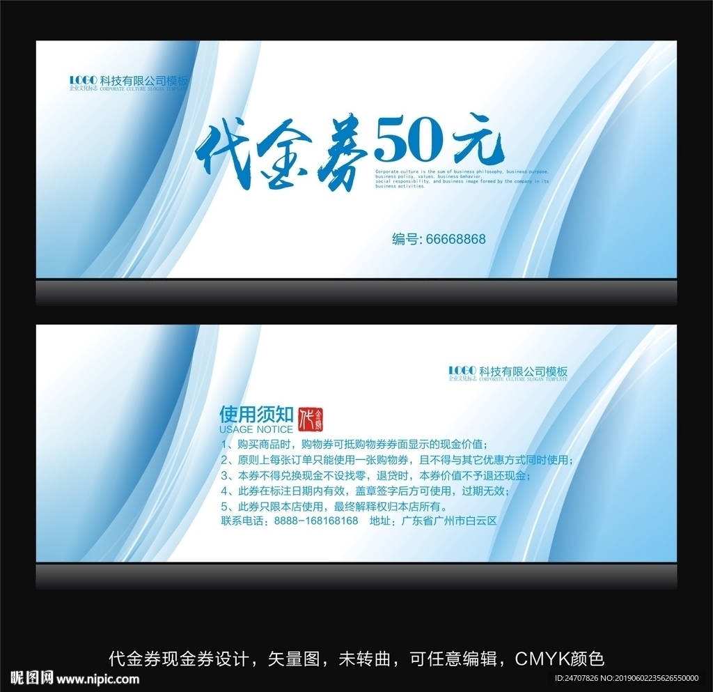 代金券