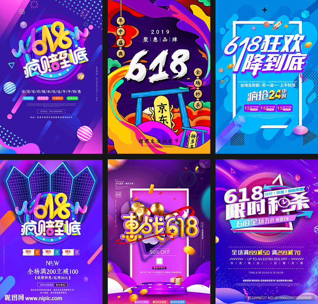 618年中大促海报