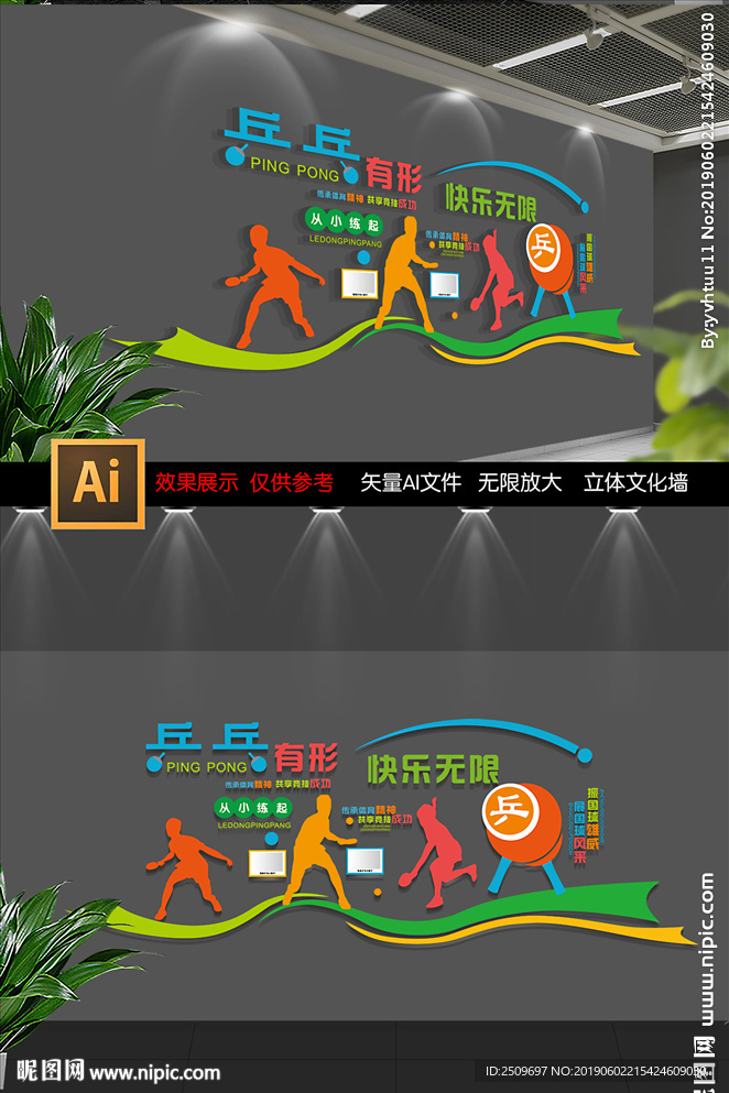 校园乒乓球文化墙
