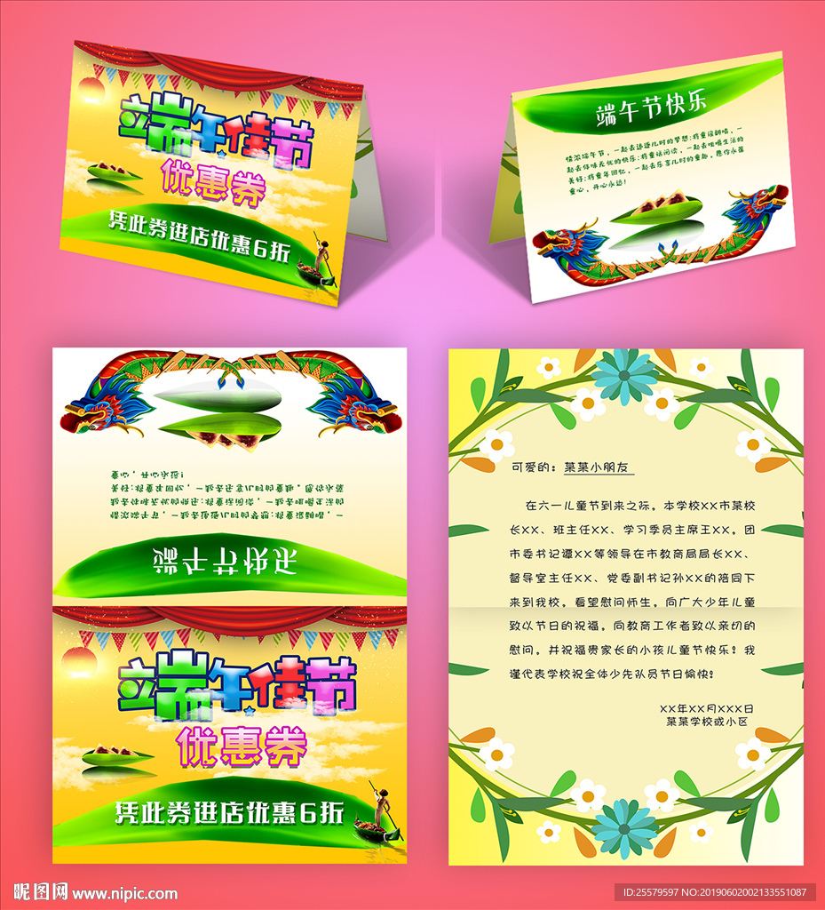 黄色清新美丽端午节优惠券卡片