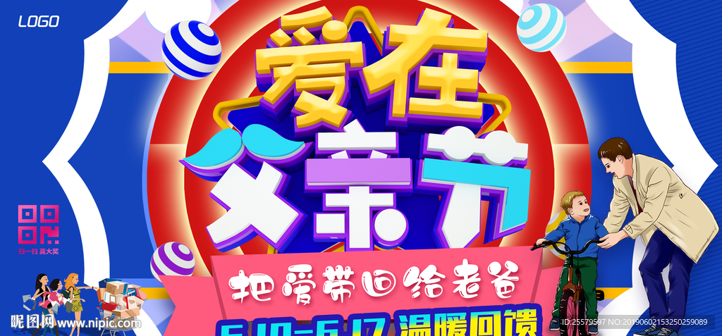 立体蓝色C4D爱在父亲节展板