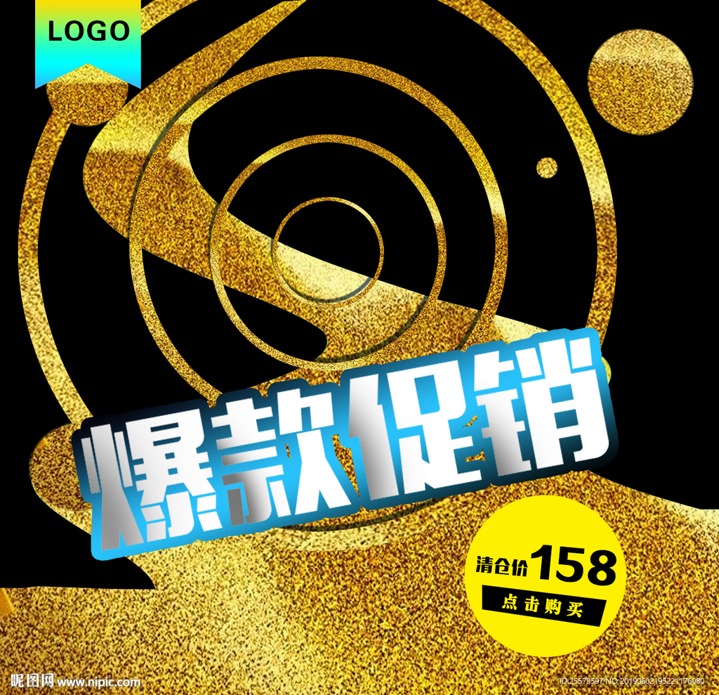 黄金圆环视觉强烈宝贝图模版