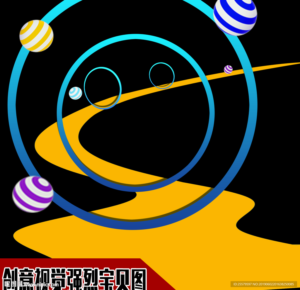 弯曲公路形创意圆环宝贝图