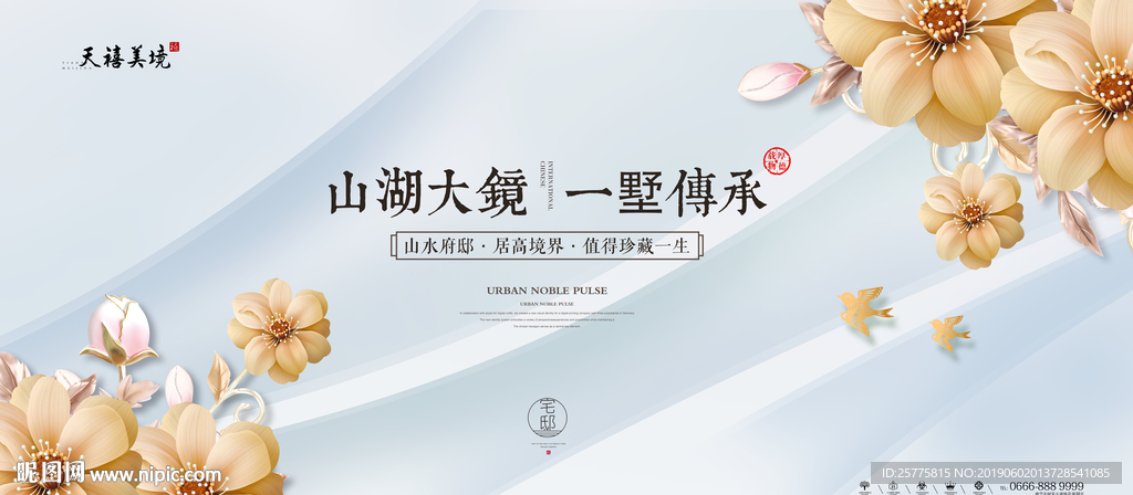 唯美地产广告