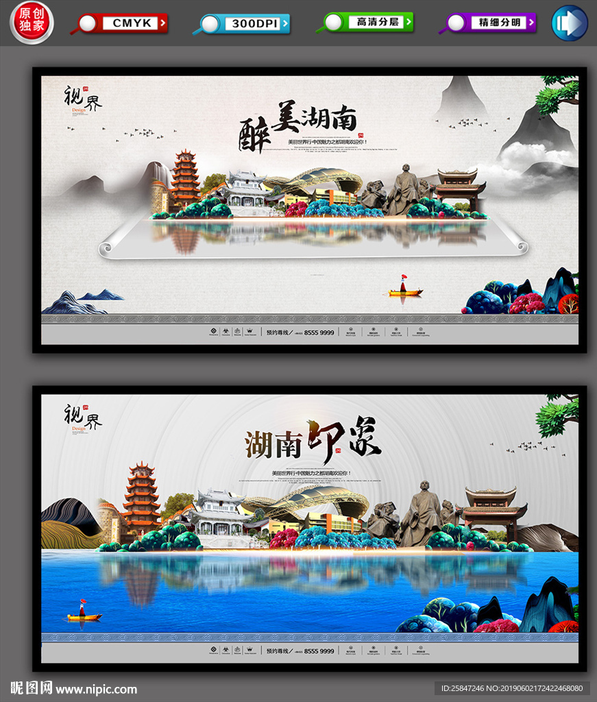 湖南