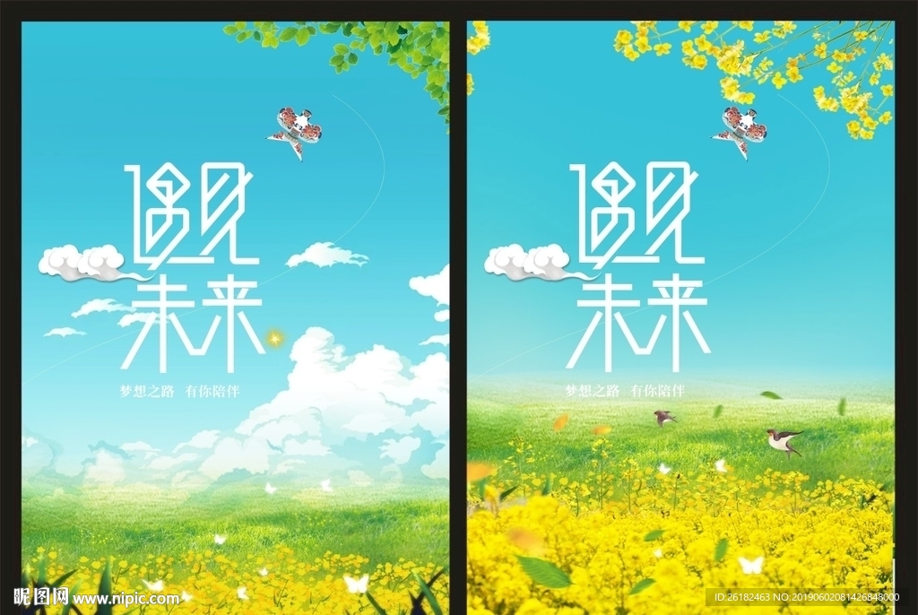 遇见