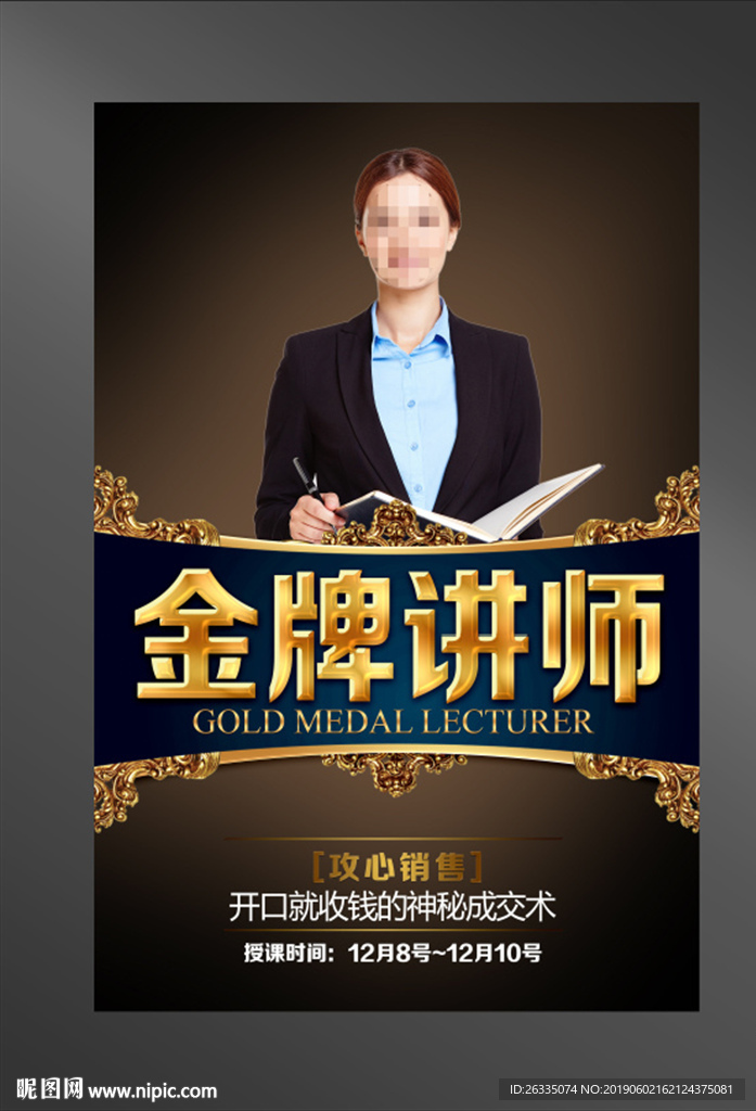 金牌讲师