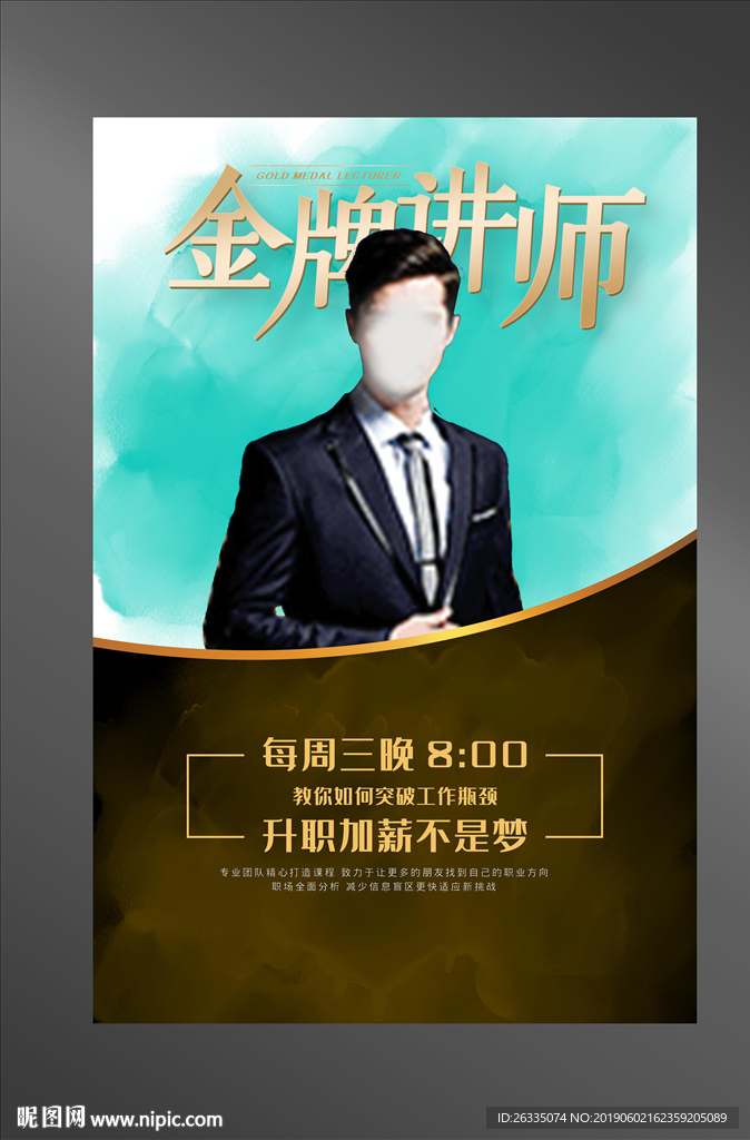 金牌讲师