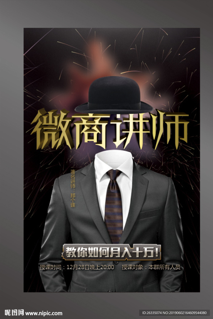 金牌讲师