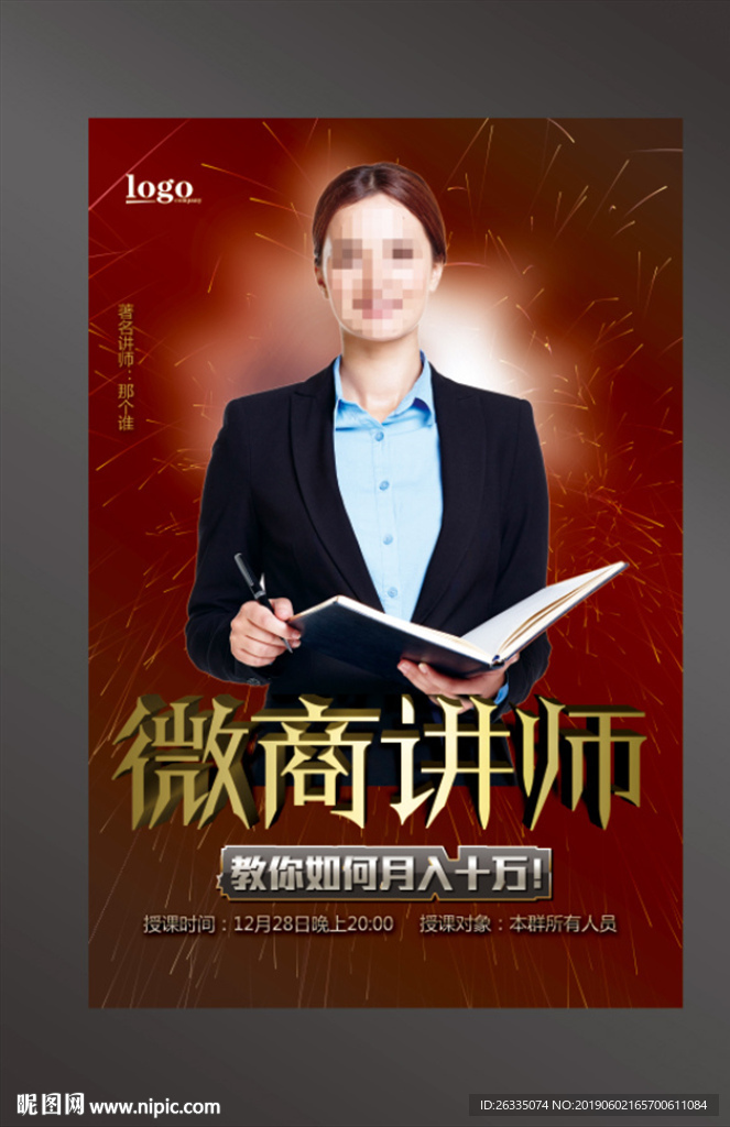 金牌讲师