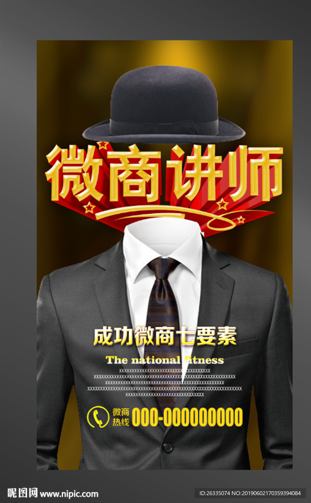 金牌讲师
