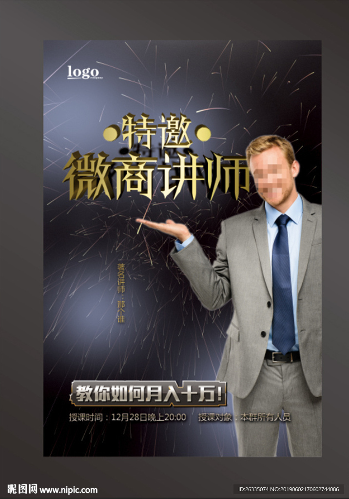 金牌讲师