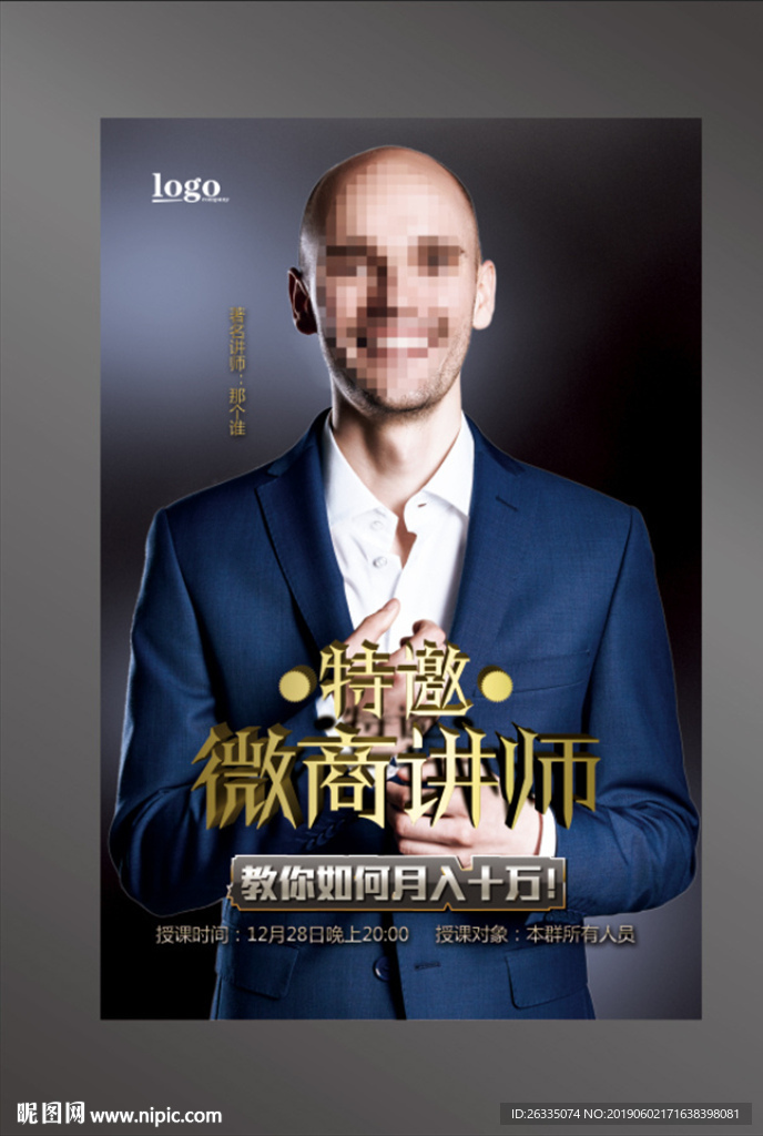 金牌讲师