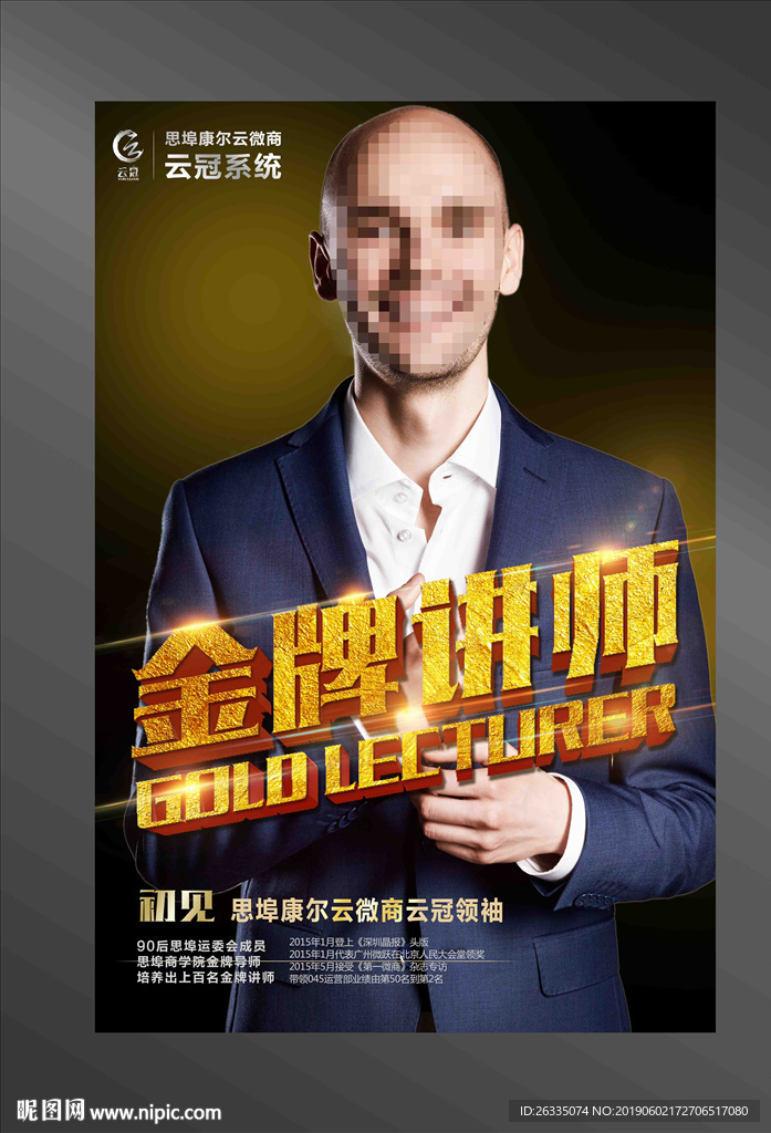 金牌讲师