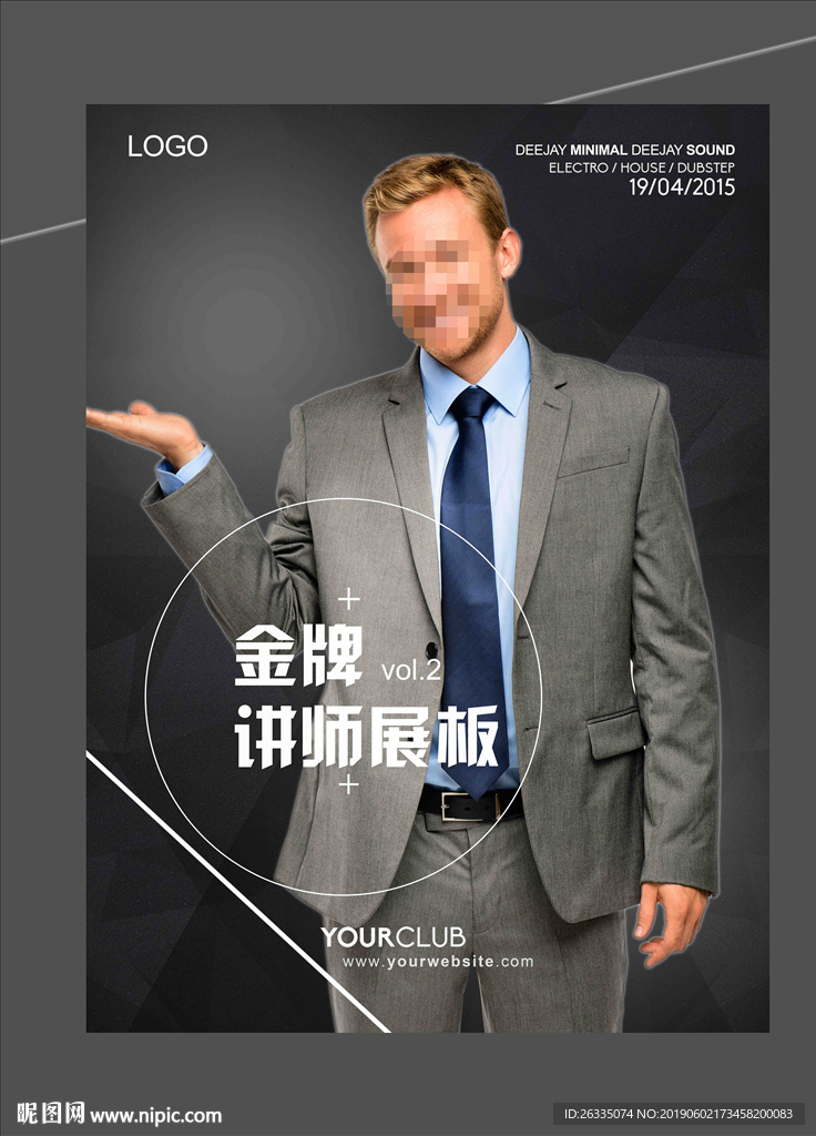 金牌讲师