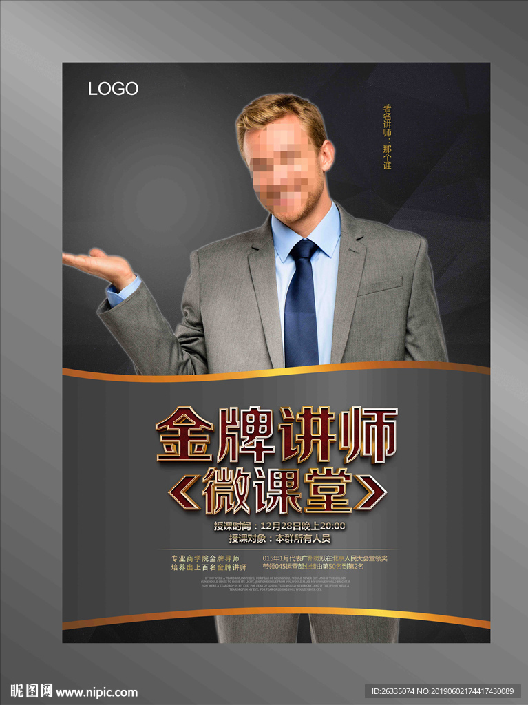 金牌讲师