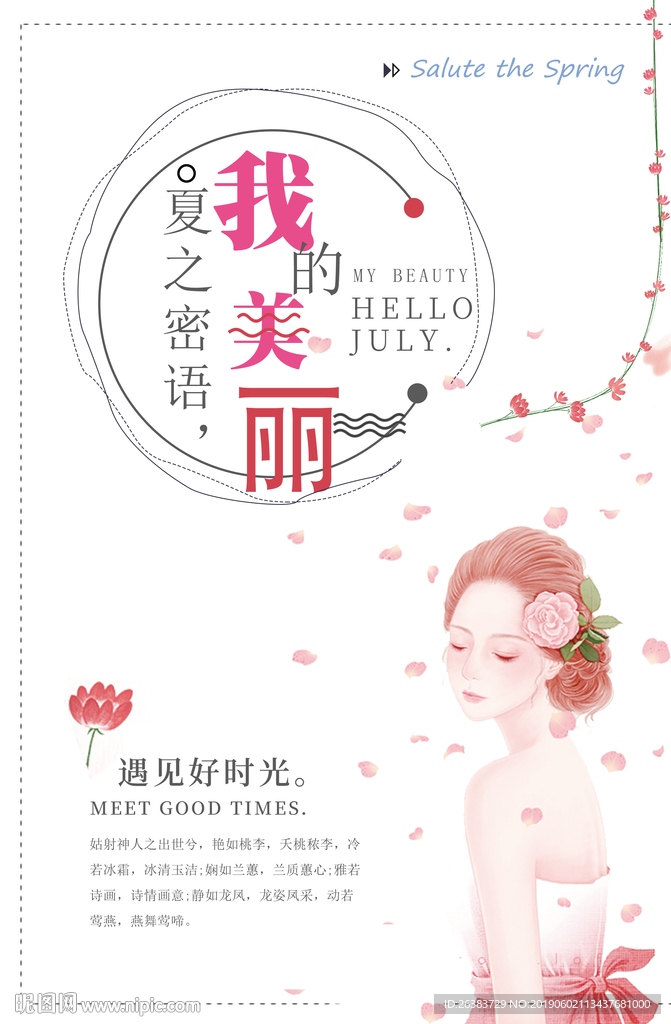 我的美丽
