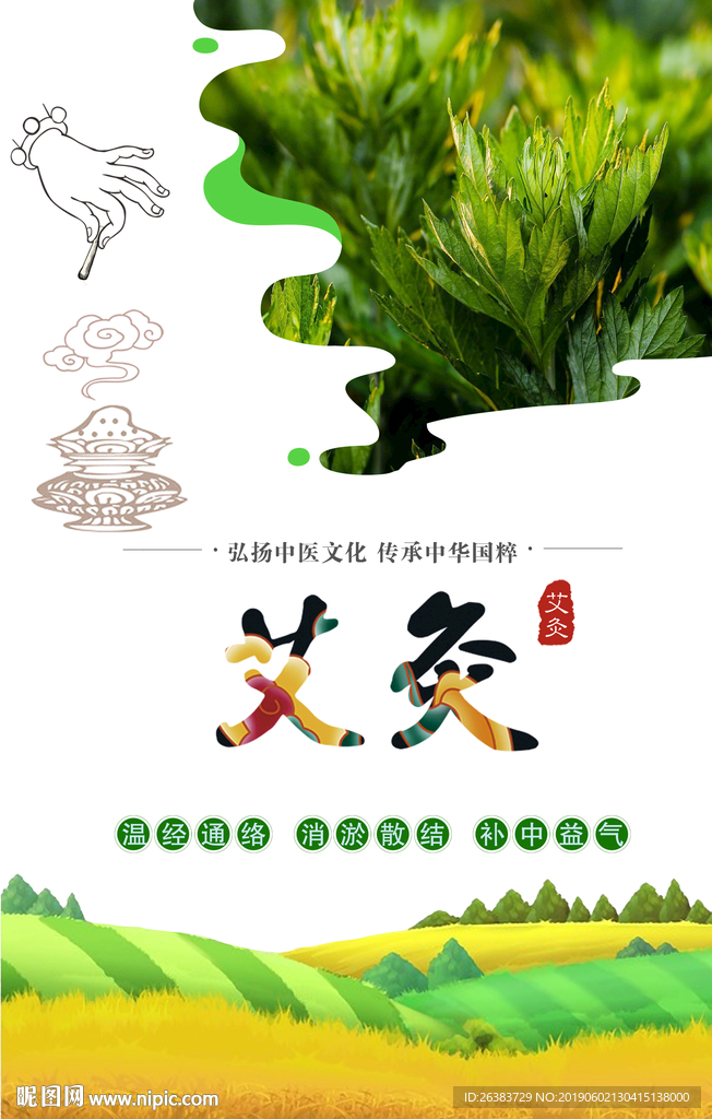 艾灸