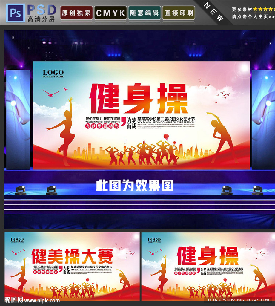 健身操