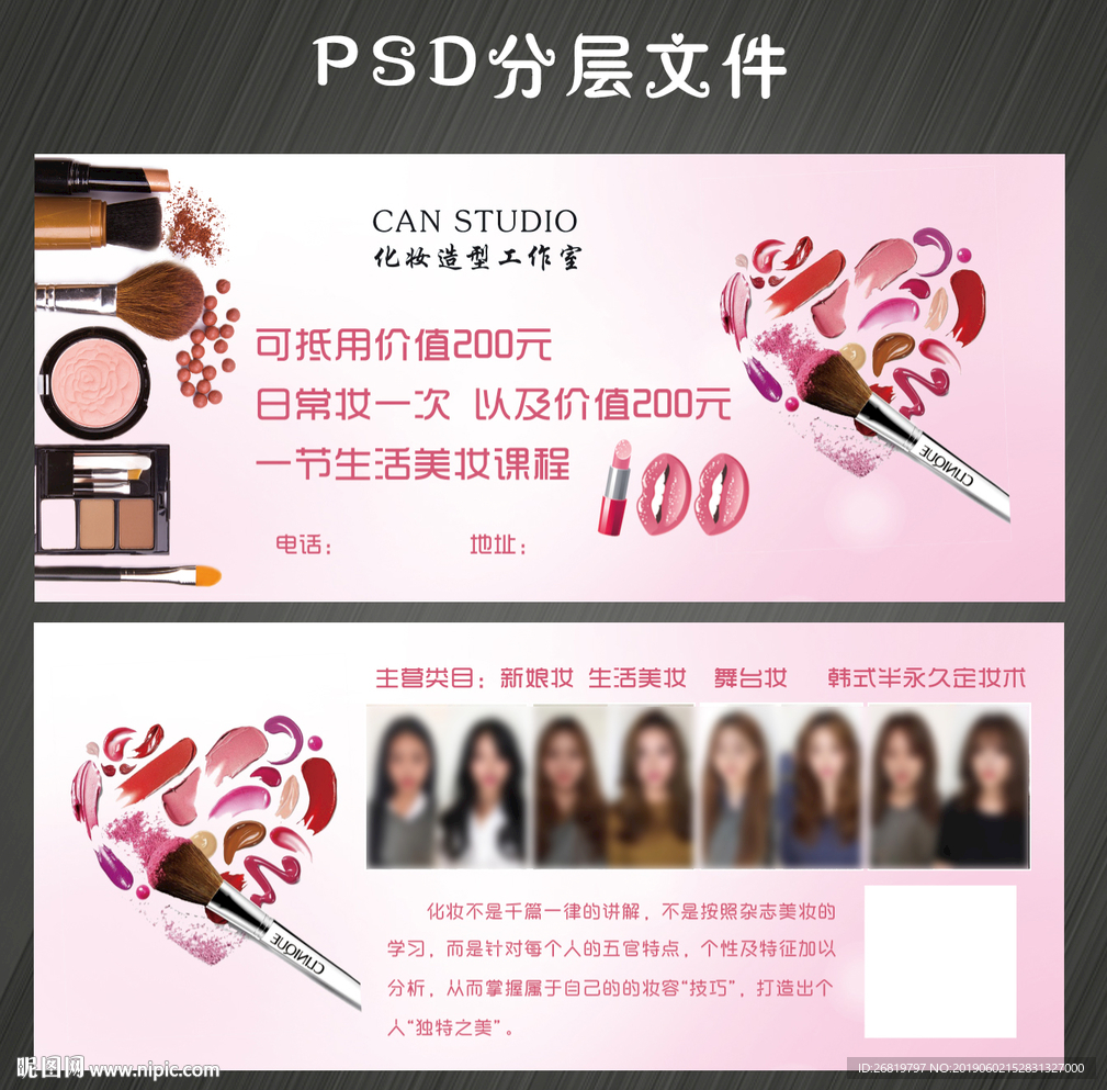 化妆造型工作室